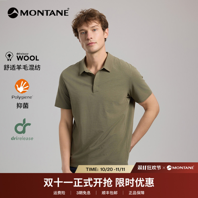 【双11狂欢】MONTANE 男ZESTOS短袖POLO衫户外快干抑菌CM1808