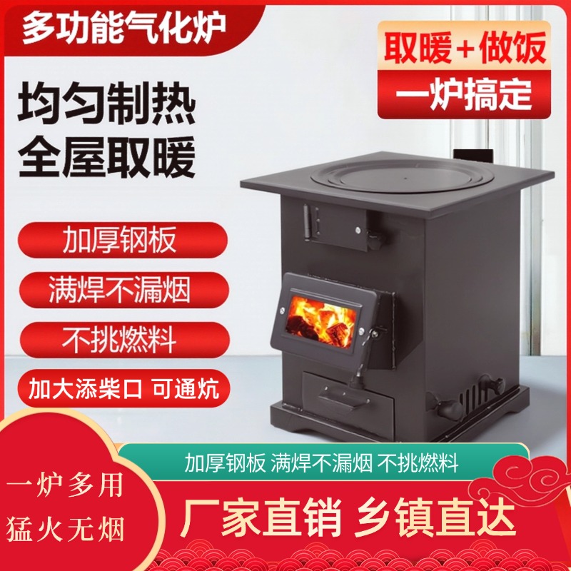 新型柴煤两用无烟节能气化炉冬天农村家用烧木烧煤炭室内取暖炉