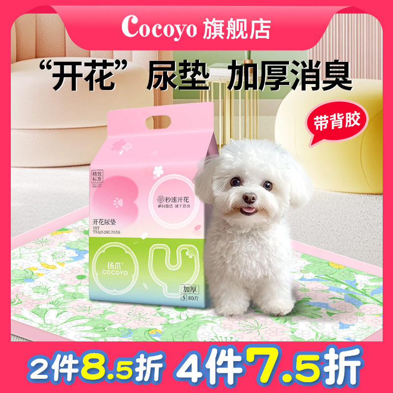 cocoyo狗狗尿垫开花尿垫加厚吸水除臭宠物尿垫狗用隔尿垫萌宠好物