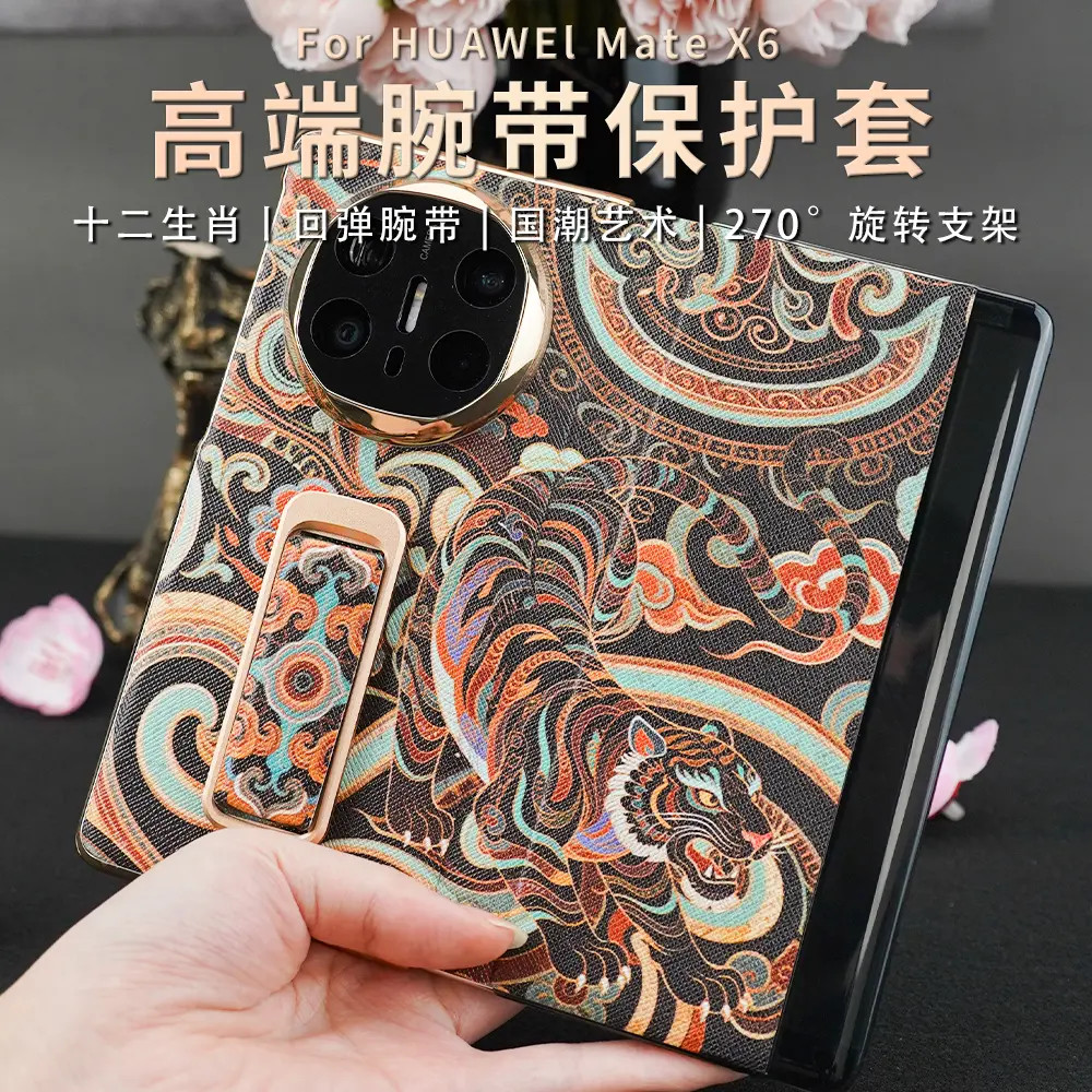 适用于华为Mate X6/X5/X3折叠屏手机 十二生肖手机套全包保护款男