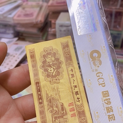 笫三套人民币1分1⃣️张