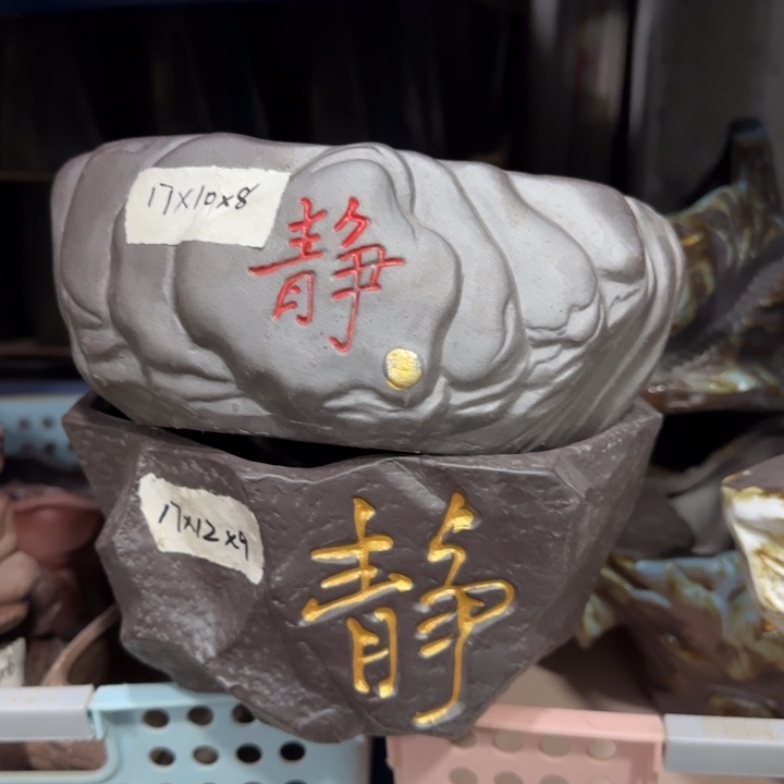 2《所有单满15发（花盆）》17×12×9