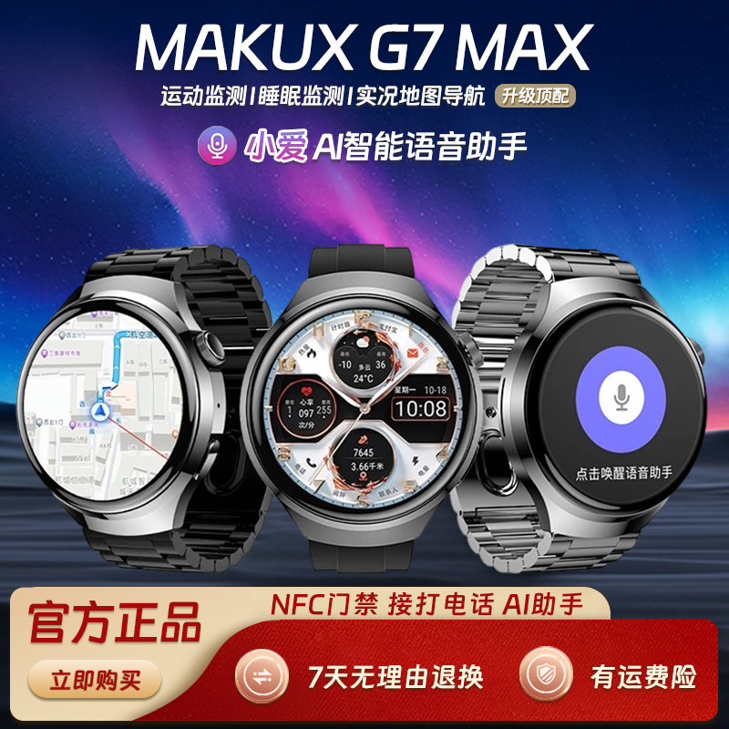 【2025典藏版】迈酷讯 G7MAX双支付AI智能手表zjj