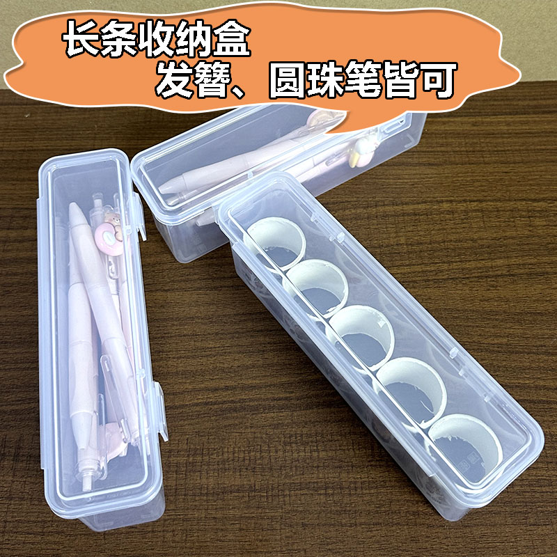 新款长条文具收纳盒透明防尘便携式塑料盒长方块PP材质家用文具盒