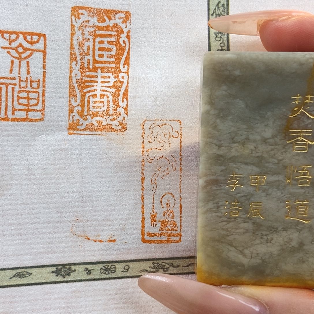 【闪购商品】寿山石印石4424 牧石书画篆刻作品