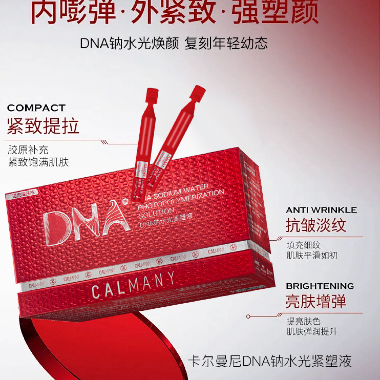 DNA钠水光紧致抗皱控油舒缓小红管次抛精华1.5ml×30支
