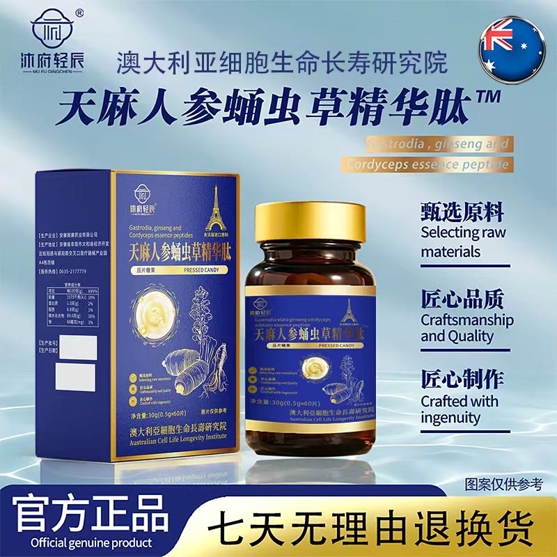 【官方正品】进出版原装天麻精华肽内供升级版-试吃1瓶