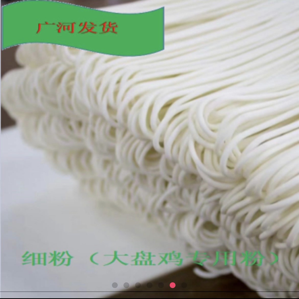 广河清真洋芋粉条/麻辣粉条/大盘鸡粉/广河发货