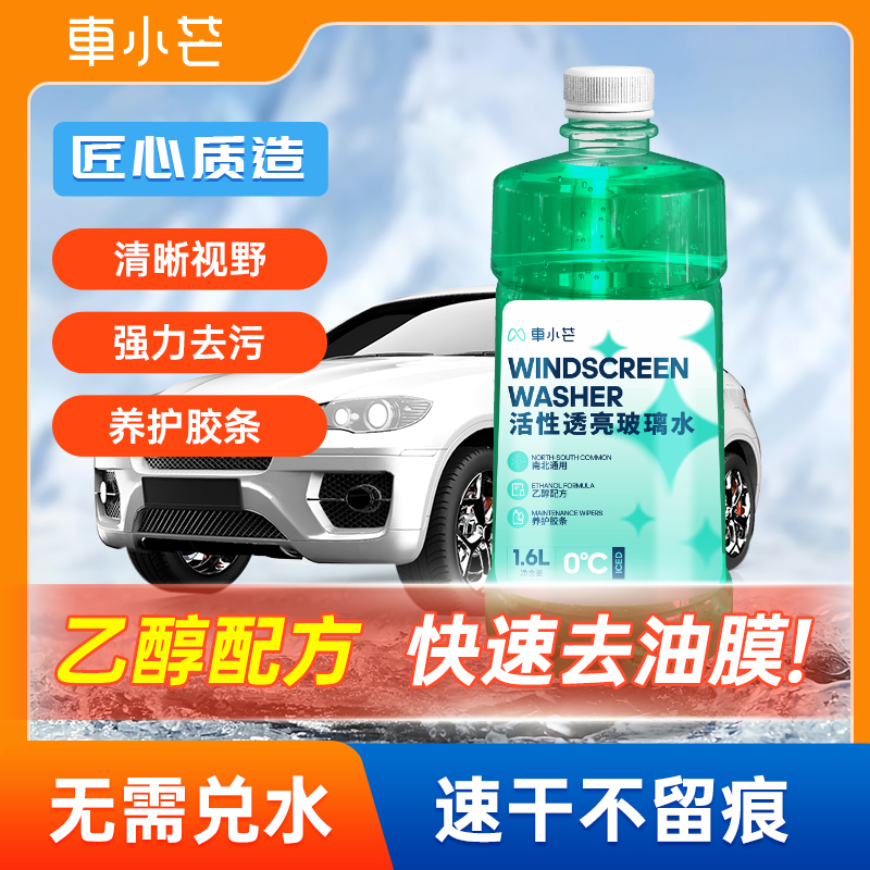 车小芒1桶乙醇玻璃水汽车玻璃雨刮精强力去污去炫光车用