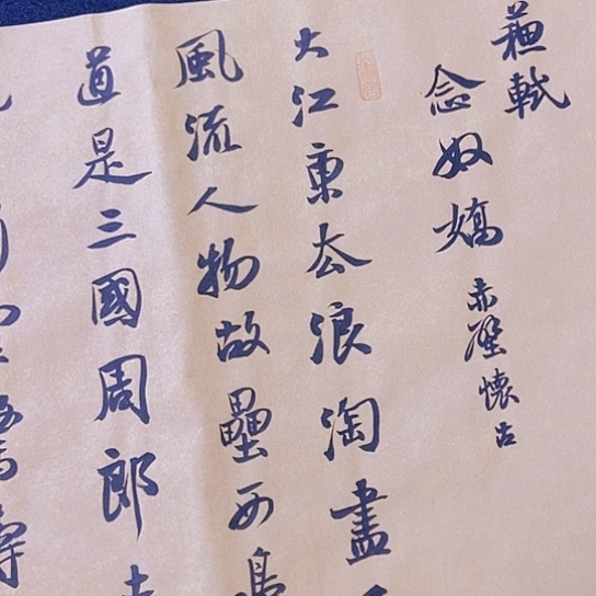 书法张建东老师书法作品