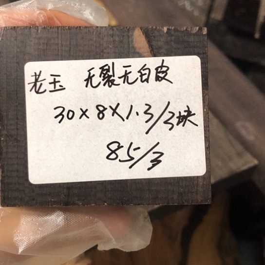 老****东非黑黄檀（紫光檀）紫光檀木料