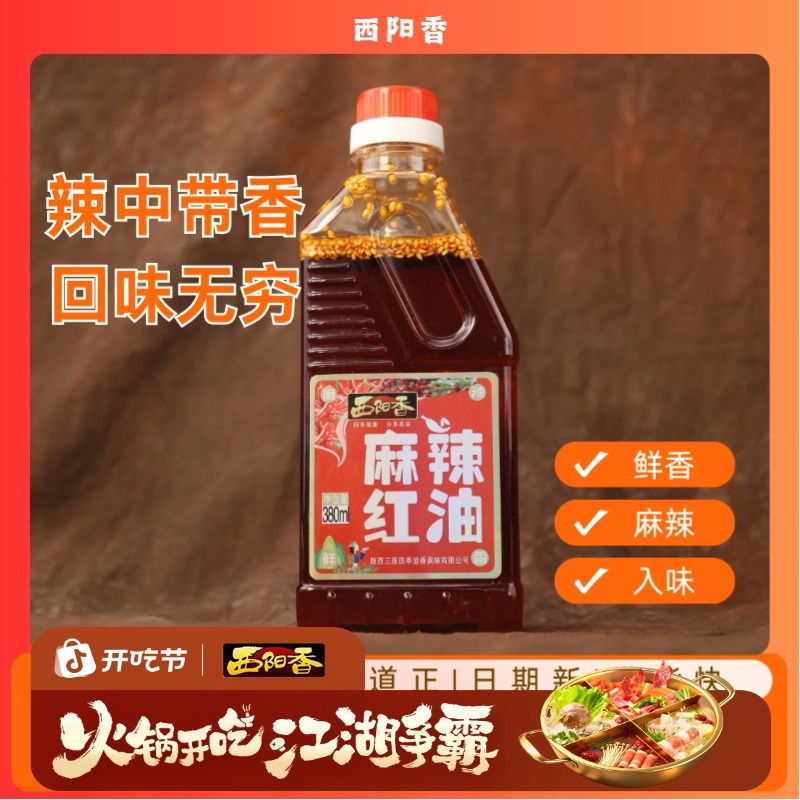 西阳香【火锅节】香辣麻辣红油火锅伴侣地道风味火锅蘸料