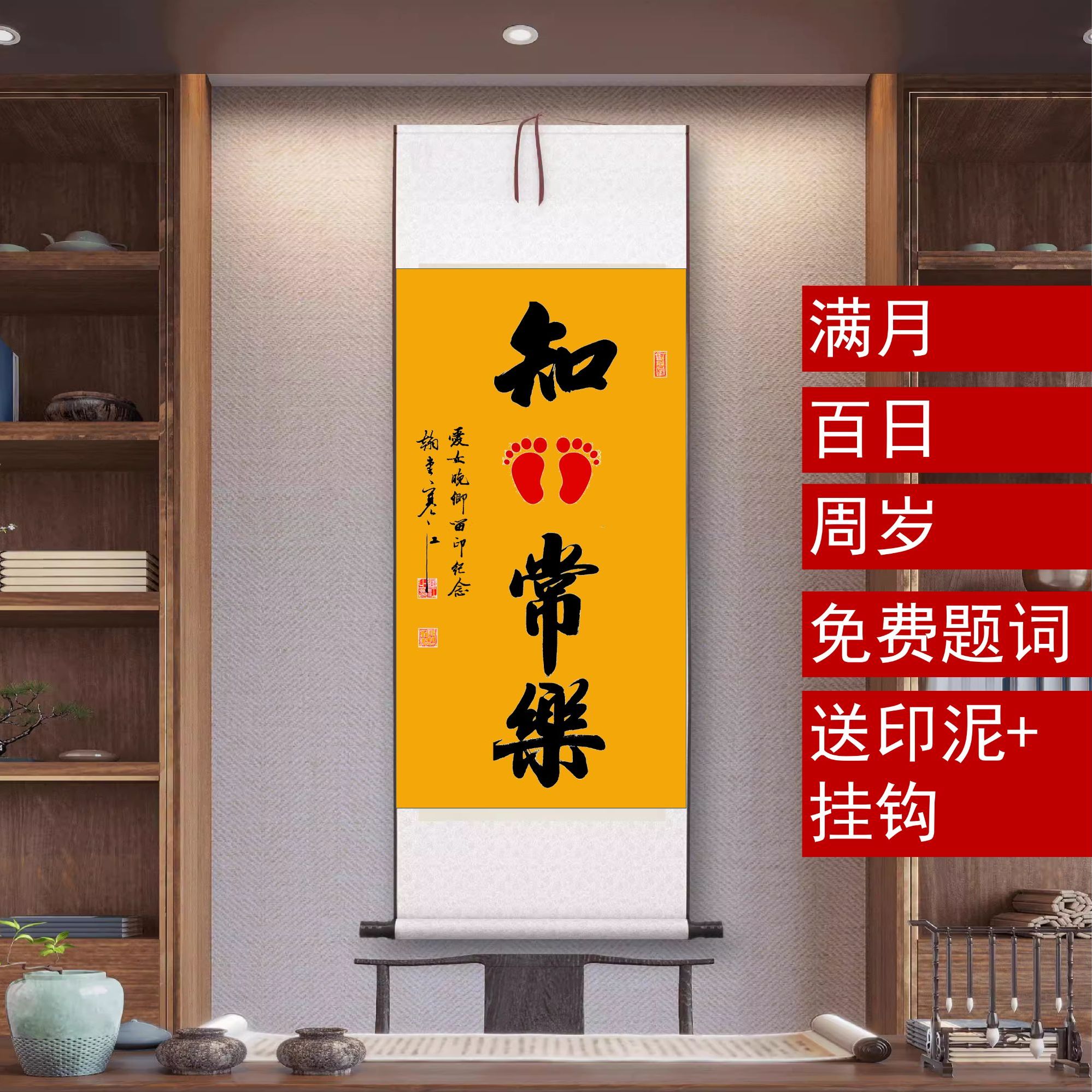 纯手写周岁手足印宝宝纪念品知足常乐婴儿脚印满月百天礼物卷轴字