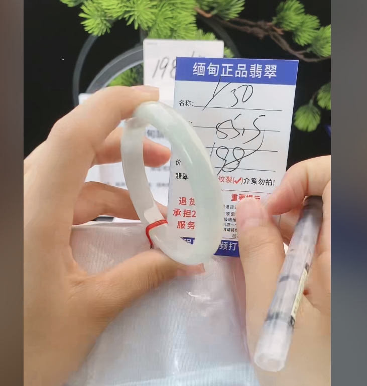 Y50缅甸翡翠手镯处理198/条【一物一证】实物以直播间为准