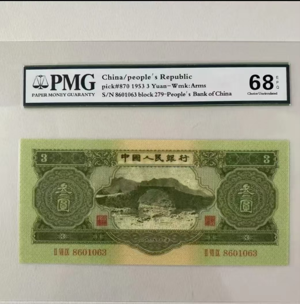 第二套非法定纪念钞复古纪念品苏三