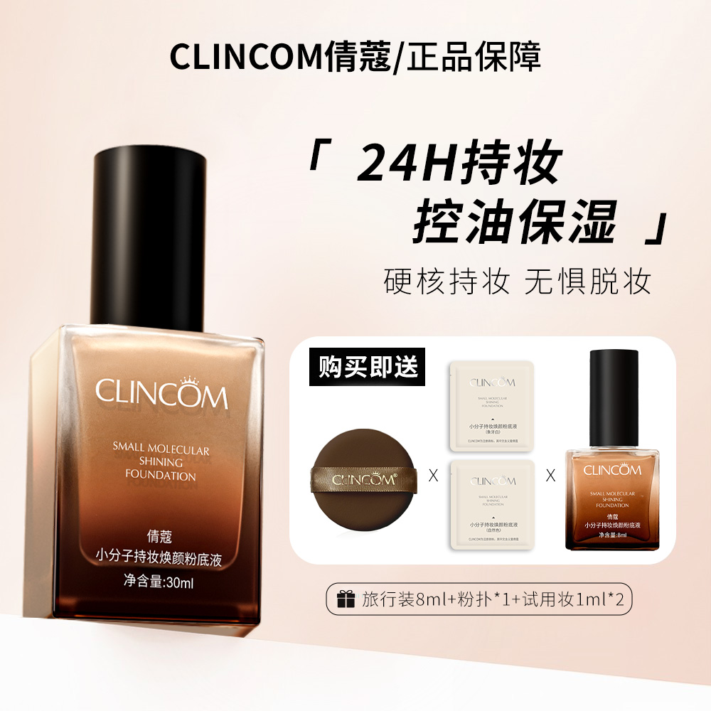【达人专属】倩蔻粉底液遮瑕持妆不脱妆不卡粉控油干皮油皮琥珀风-D