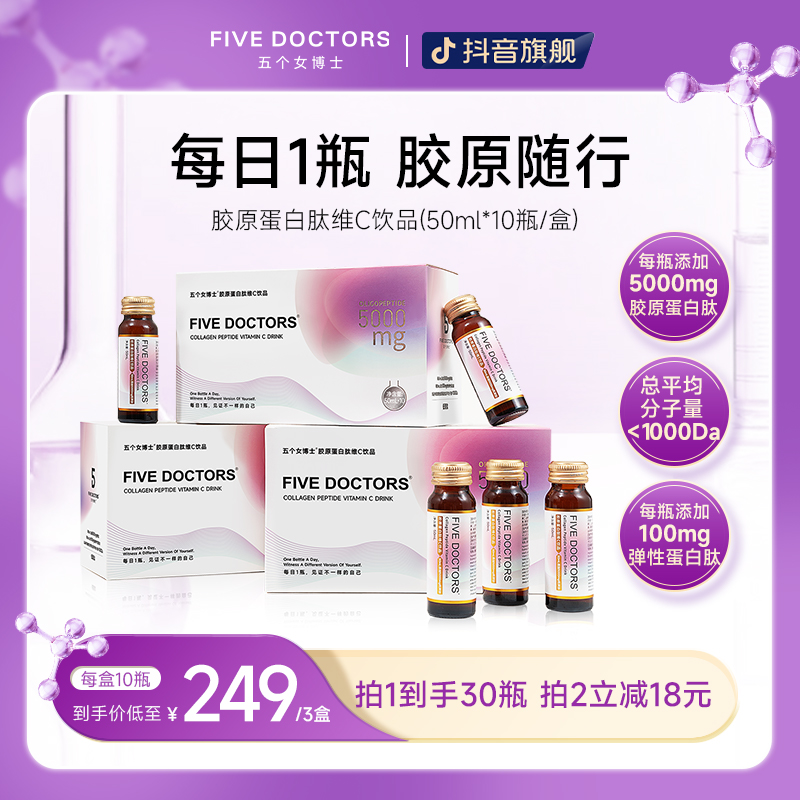 【宠粉活动】五个女博士 胶原蛋白肽维C饮1.0 低聚肽口服液正品推荐