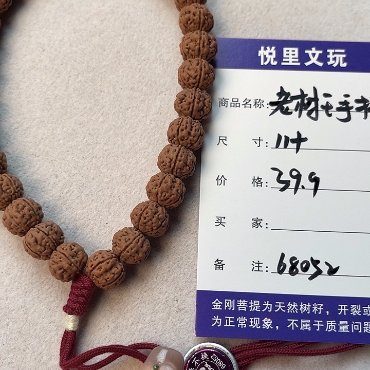 吊坠金刚菩提68052老树王手持11尺寸