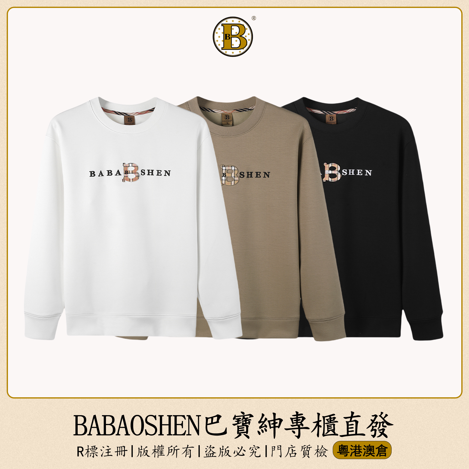 巴宝绅BABAOSHEN秋冬男士圆领时尚卫衣刺绣轻奢潮流通勤上衣-B859