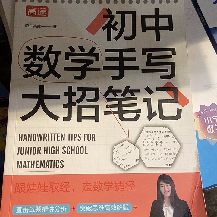 初中数学手写大招笔记