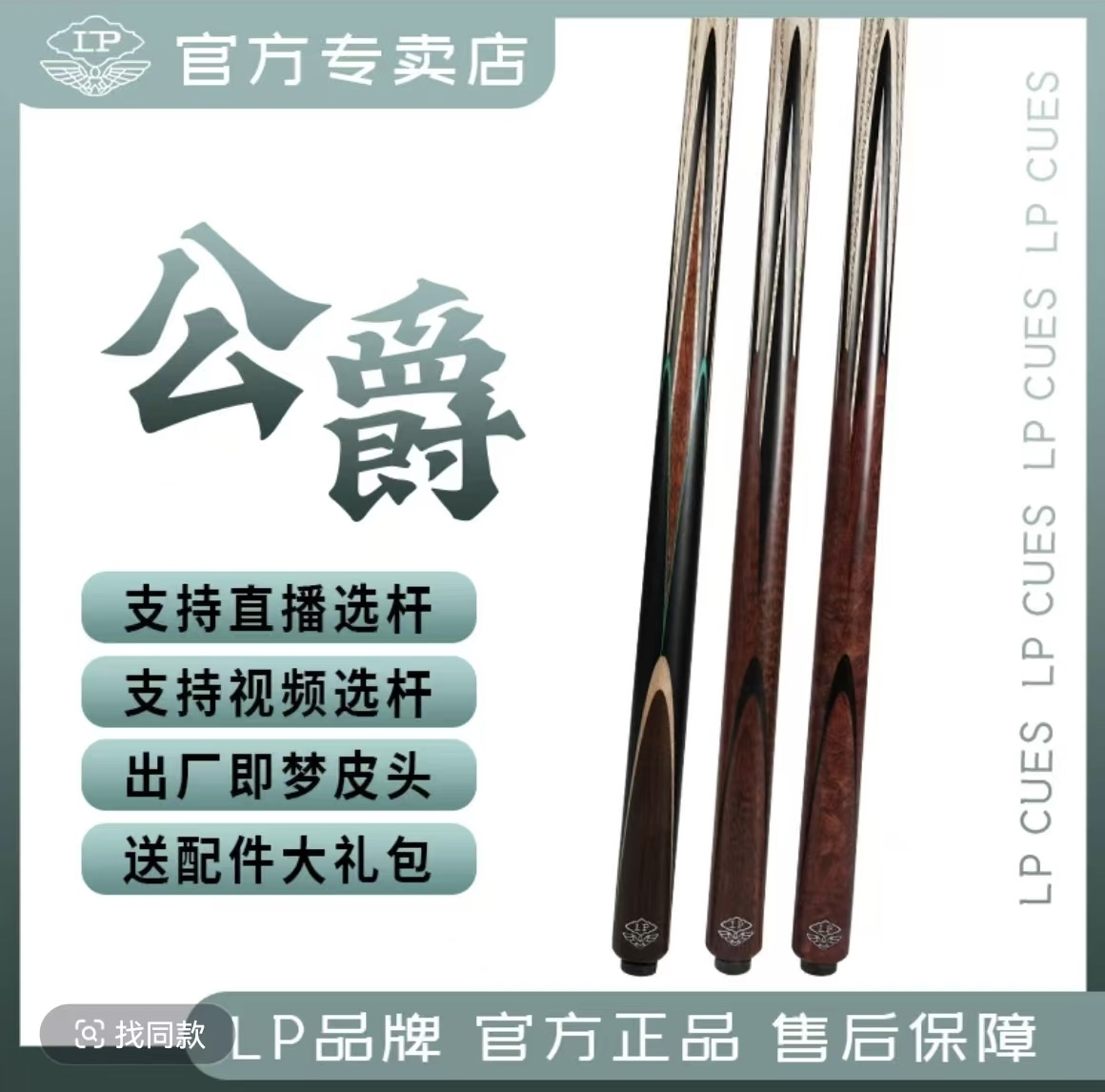 lp公爵1中式球杆