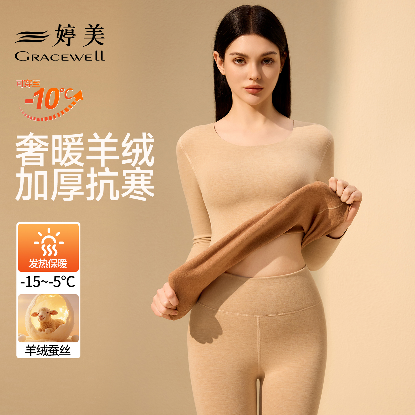 婷美羊绒蚕丝保暖内衣女秋冬季加绒加厚高腰暖宫高弹打底秋衣秋裤