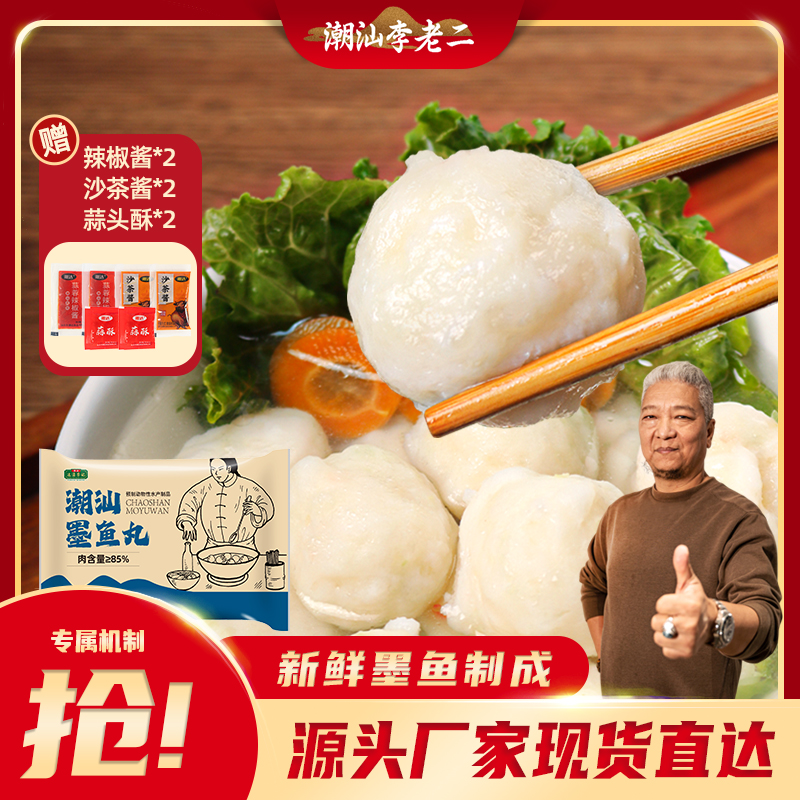 达濠李老二潮汕墨鱼丸250g*4包潮汕特产火锅正宗Q弹脆爽