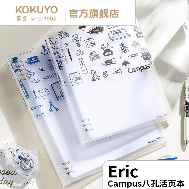 KOKUYO/国誉eric紧凑型八孔活页本不易硌手可拆卸活页本记事本