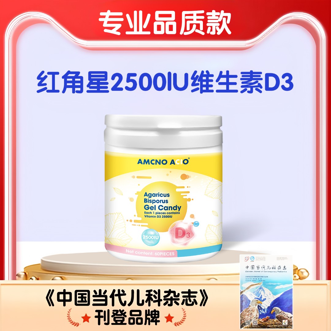 红角星双孢蘑菇凝胶糖果（60粒/瓶）