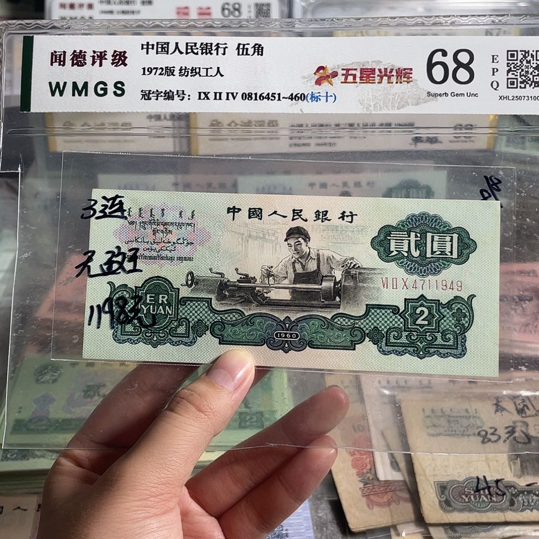 车工一张。全新原票。保真。五星水印