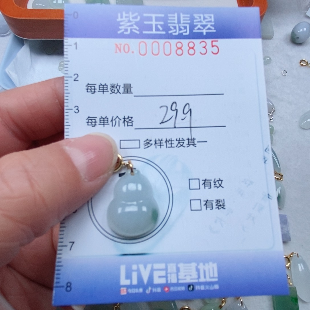 颈饰未镶嵌翡翠飘花葫芦