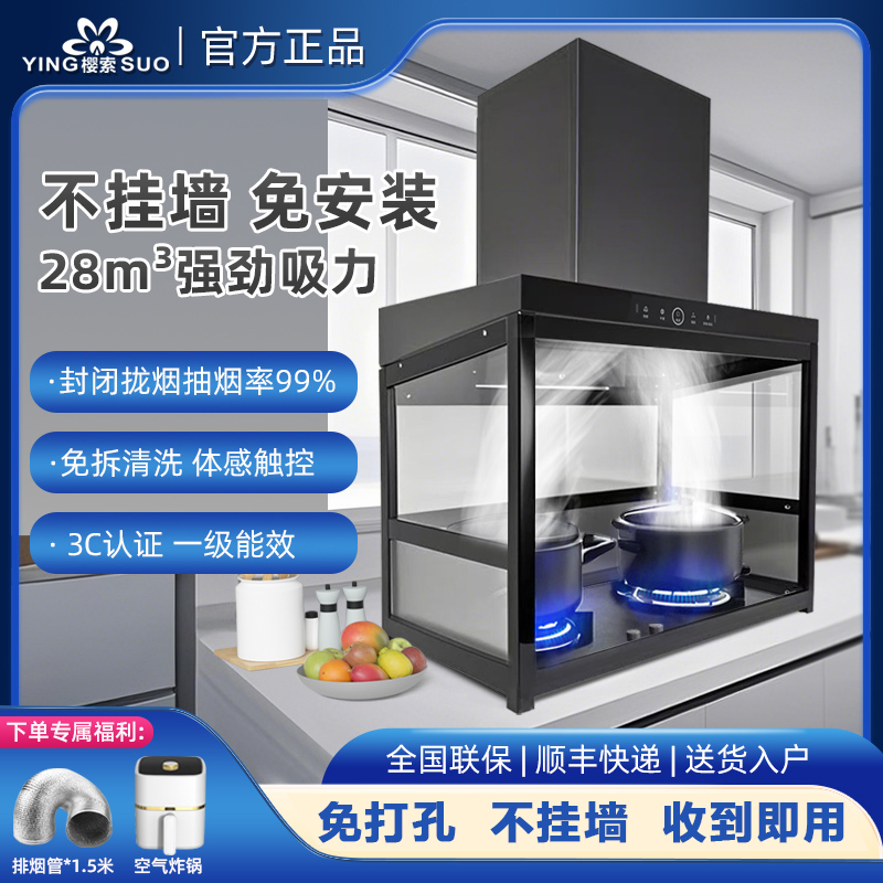 樱索立式油烟机家用大吸力免安装不挂墙阳台封闭式玻璃罩抽油烟机