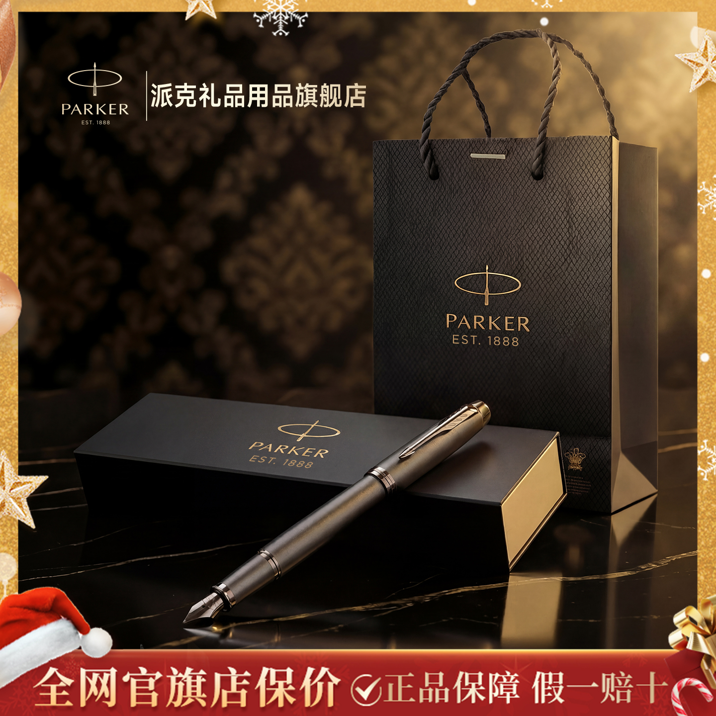 【新年礼物】PARKER/派克经典商务系列钢笔精致礼盒商务生日礼物