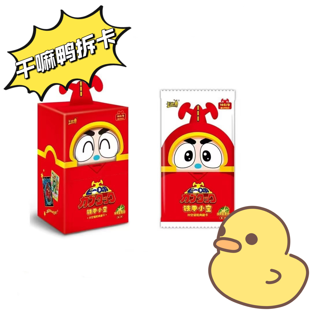【新人叠叠】干嘛鸭拆卡