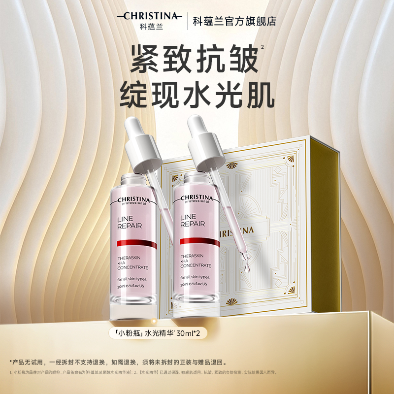 【官方正品】CHRISTINA科蕴兰水光精华液粉瓶精华液紧致抗皱院线