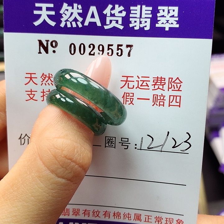 翡翠戒指未镶嵌小*卡牌