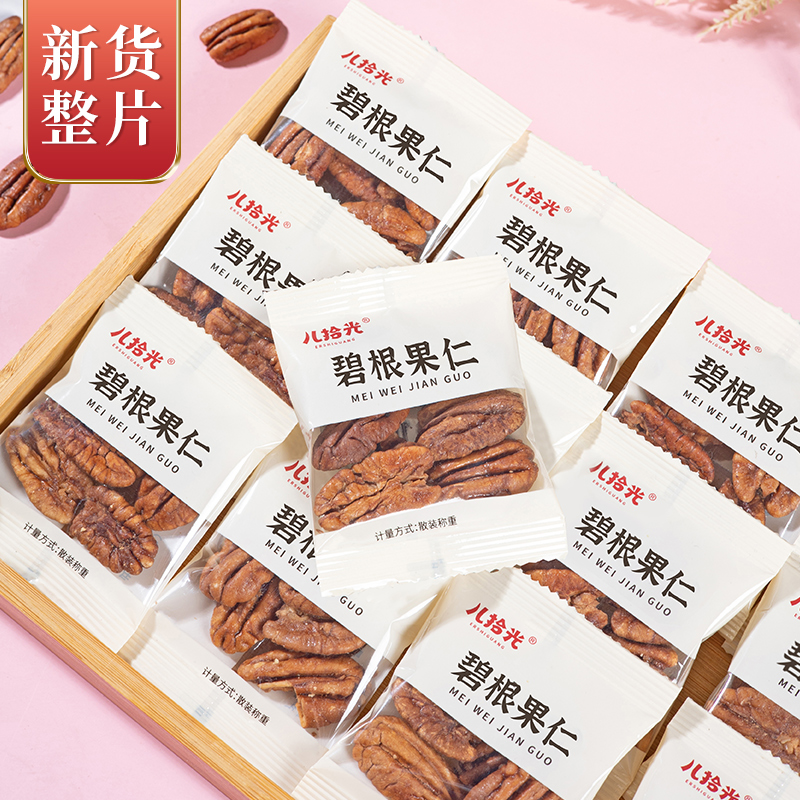新货原味碧根果仁小包装长寿果仁坚果零食山核桃仁炒货特产