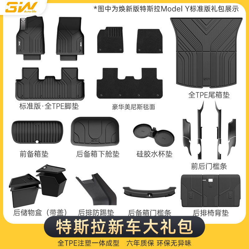 【特斯拉壮壮专属】3W适用于特斯拉Model Y焕新版model3专用TPE套餐