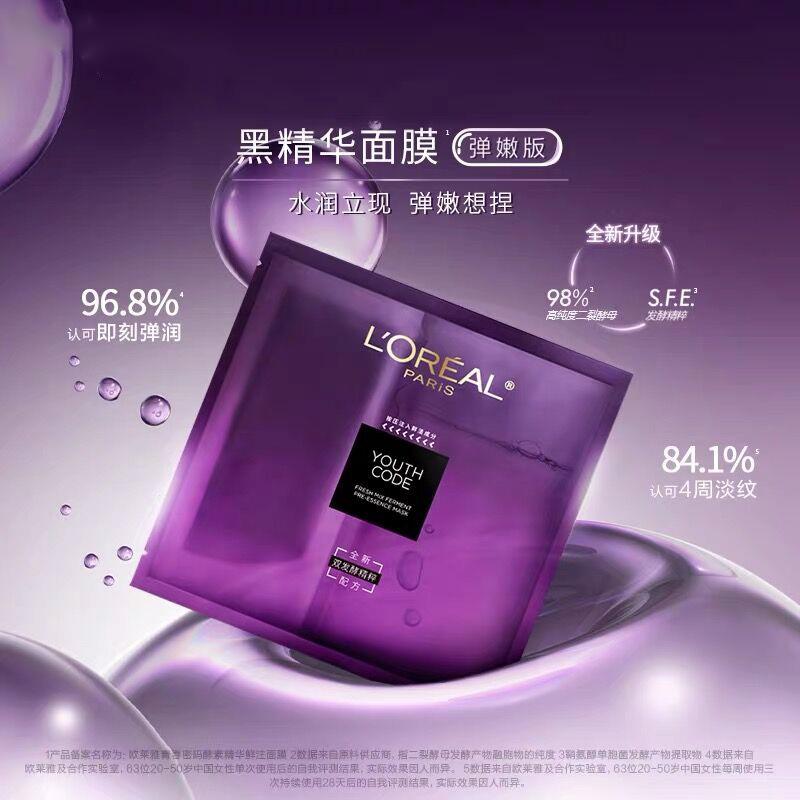 【春夏爆品】 欧莱雅青春密码酵素精华鲜注面膜  保湿补水