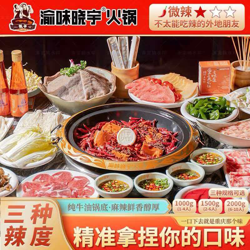 【微辣舌尖上的中国推荐】张平私人定制重庆老火锅红油底料调料特产