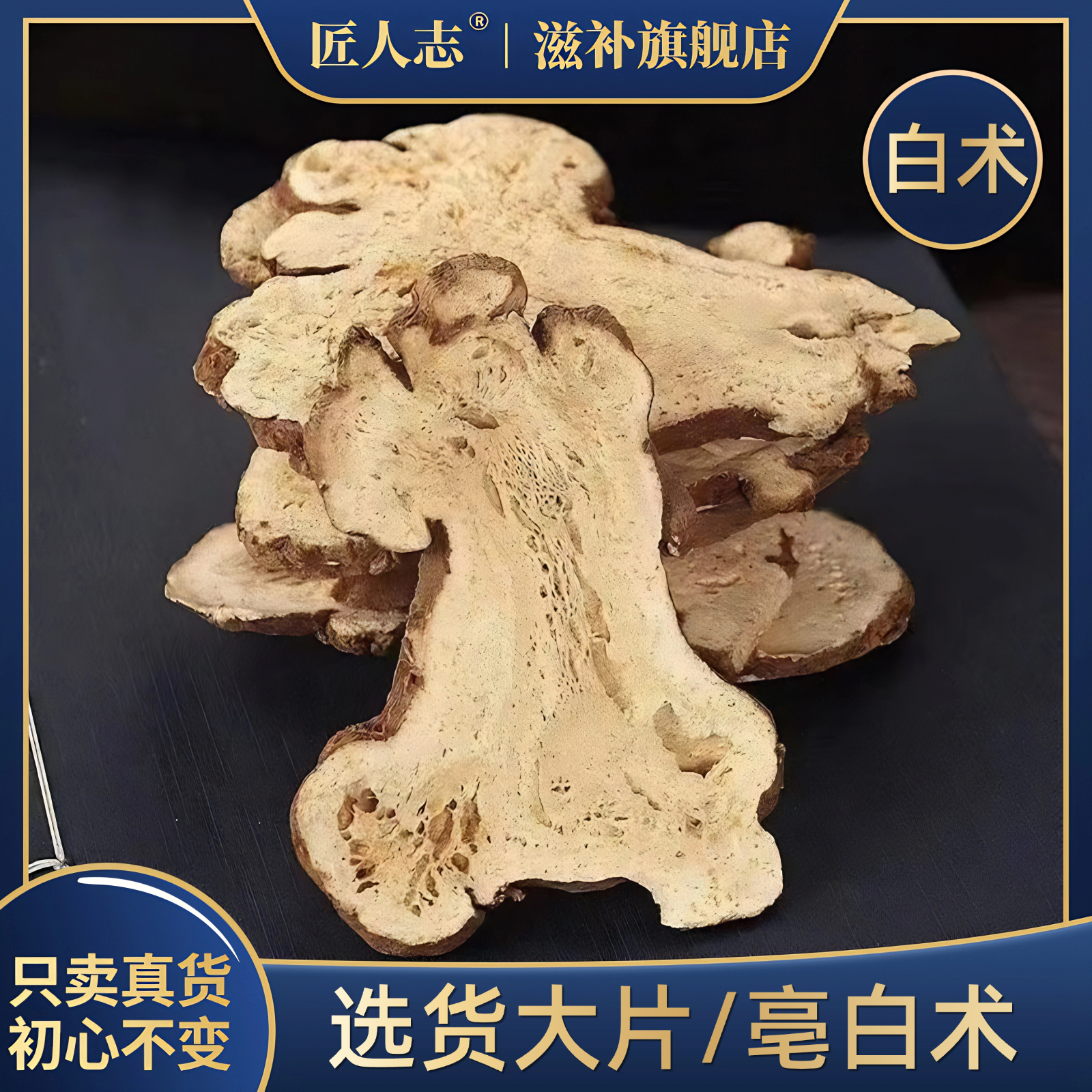 白猪选货白术防风黄芪可配玉屏风搭配枸杞子茯苓桂枝等煲汤泡水