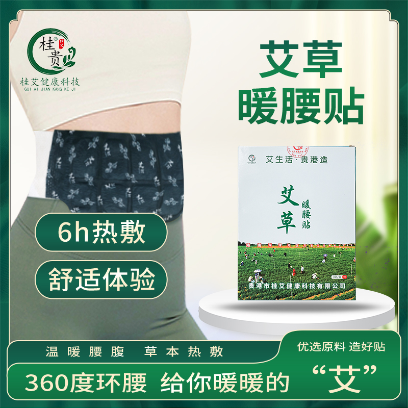 【沃柑橘长专属】艾草暖腰贴热敷暖腹贴护腰自发热缓解姨妈热敷神器