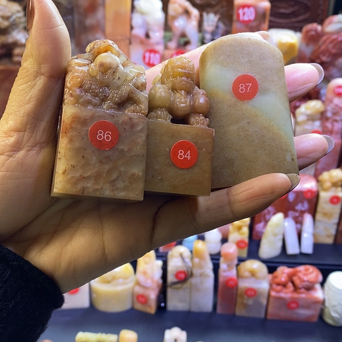 书画印章三件套86 84 87