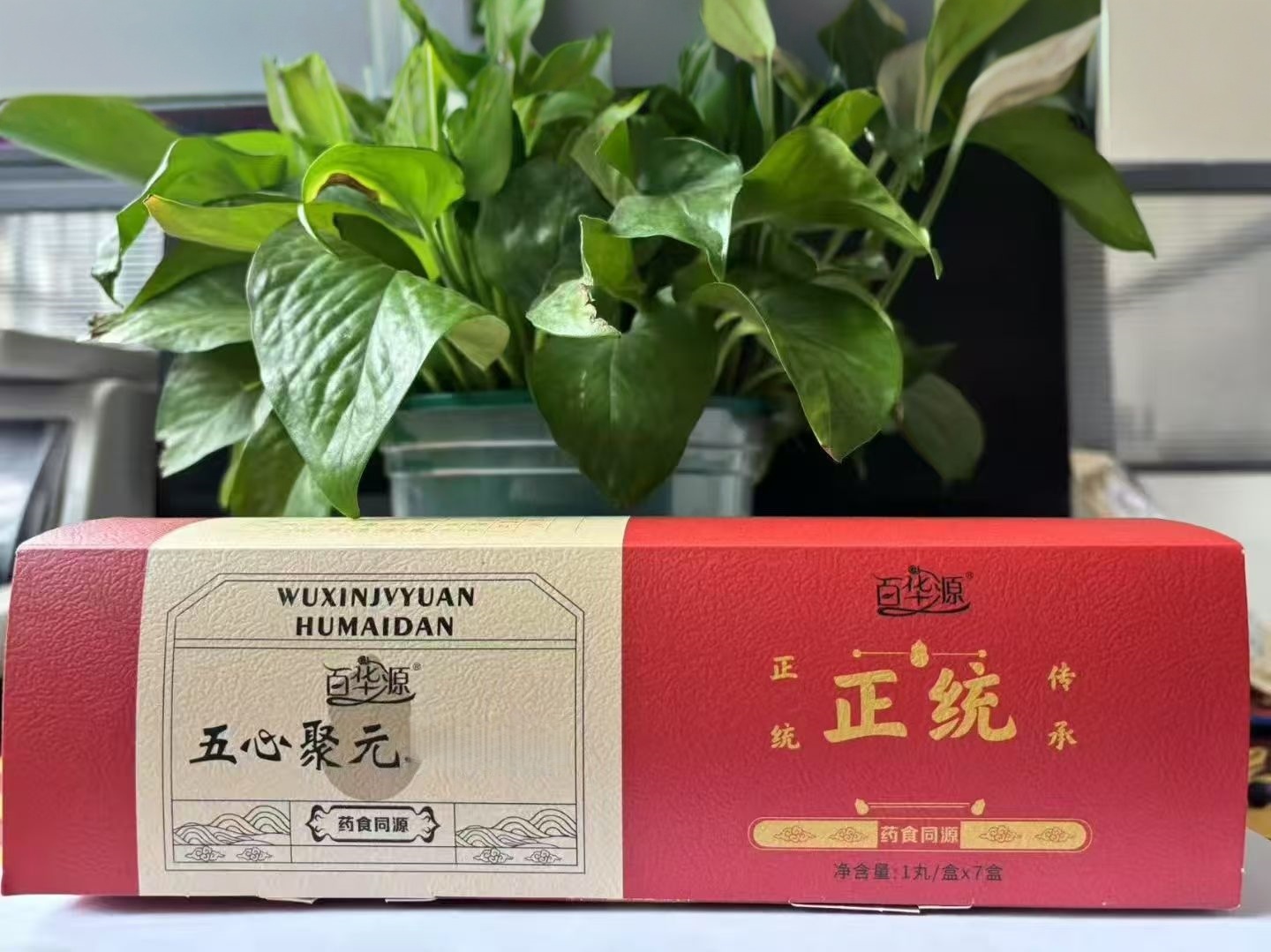 百华源五心聚元丸