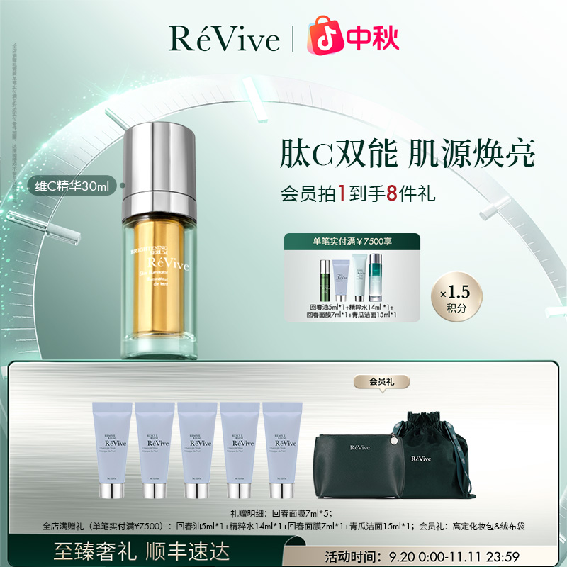 焕亮沁润维C双效精华30ml