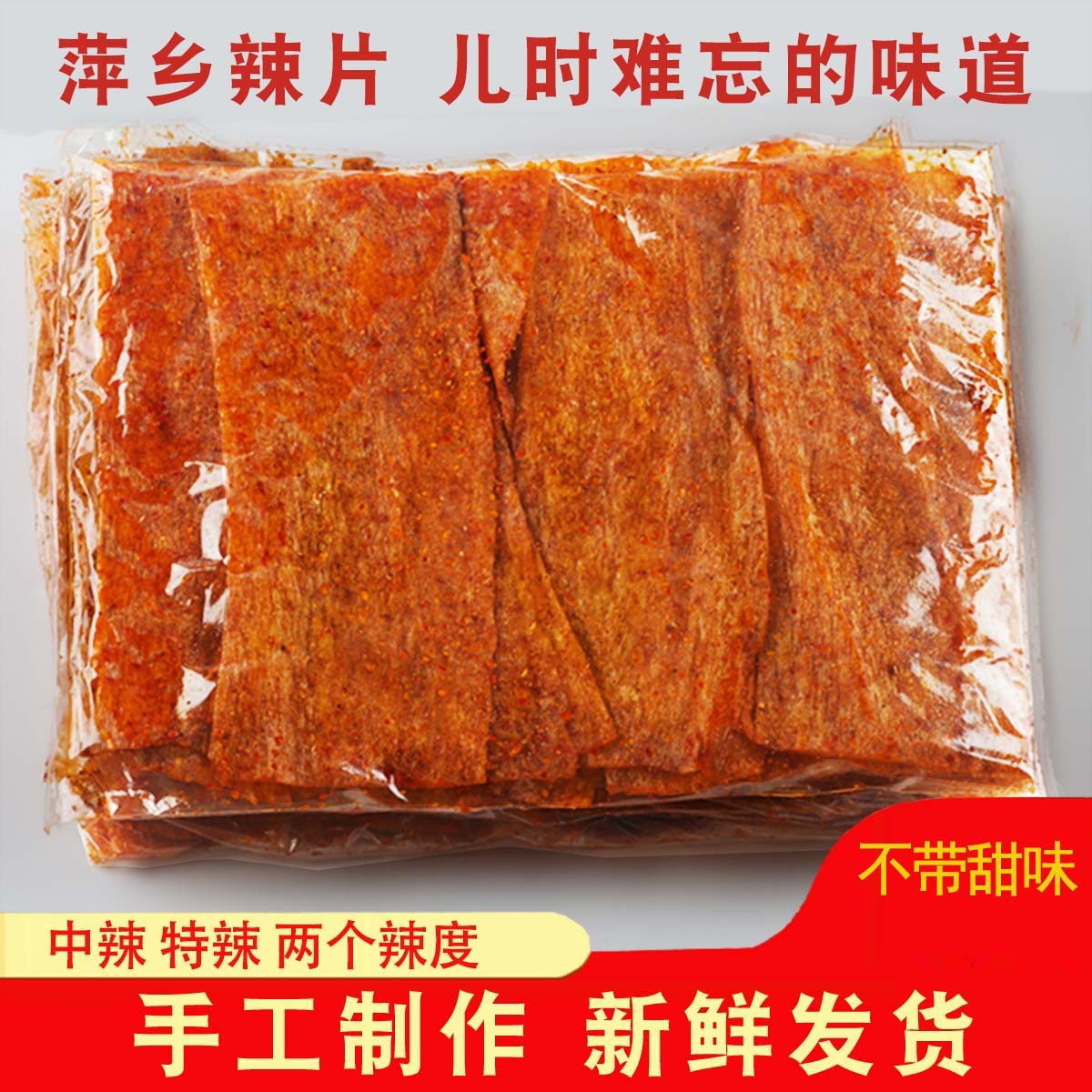 江西特产萍乡豆皮麻辣经典手撕大辣片香辣味辣条80后儿时零食400G
