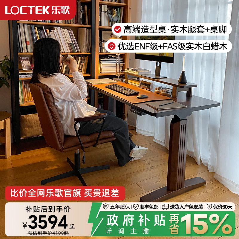 【国补15%】乐歌SE2-T实木双电机升降桌实木腿套电脑桌高端造型桌