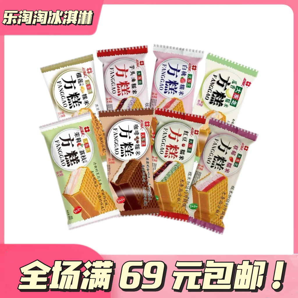 〖5支〗礼拜天东北方糕红豆糯米冰淇淋雪糕冷饮冰激凌网红雪糕雪糕同城送雪糕同城配