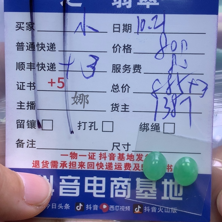 颈饰未镶嵌翡翠小*