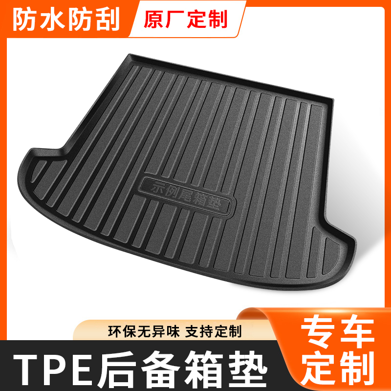 【小鹏专用】TPE汽车后备箱垫小鹏p7 P5 G3 G6 G9尾箱垫防水